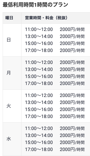 00時開始プラン　右.png