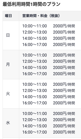 00時開始プラン　左.png