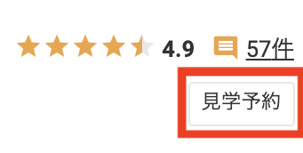 見学予約　可能.png