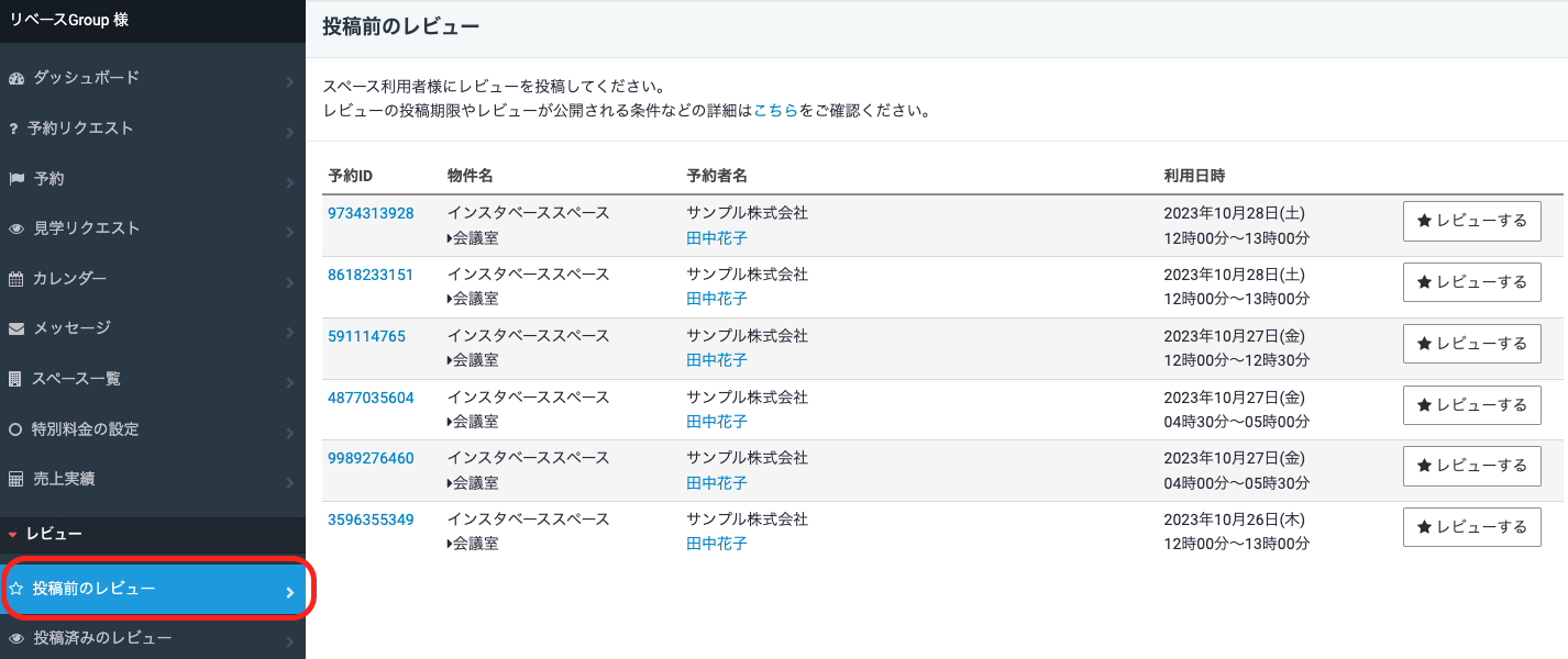 スクリーンショット 2023-10-31 16.42.19.png