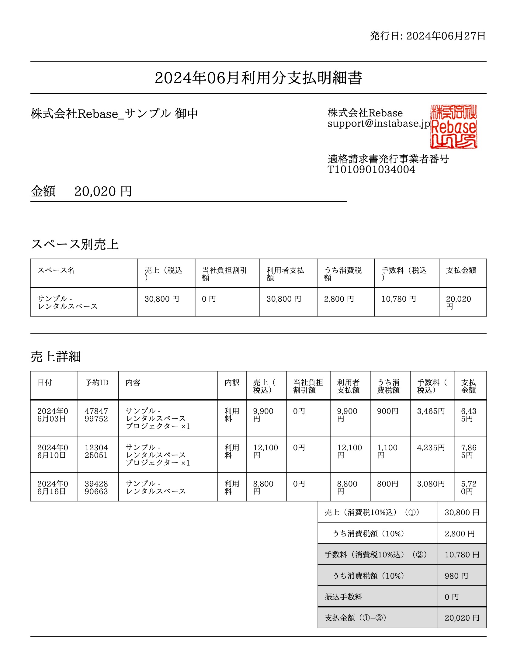 支払明細書（変更前）.jpg