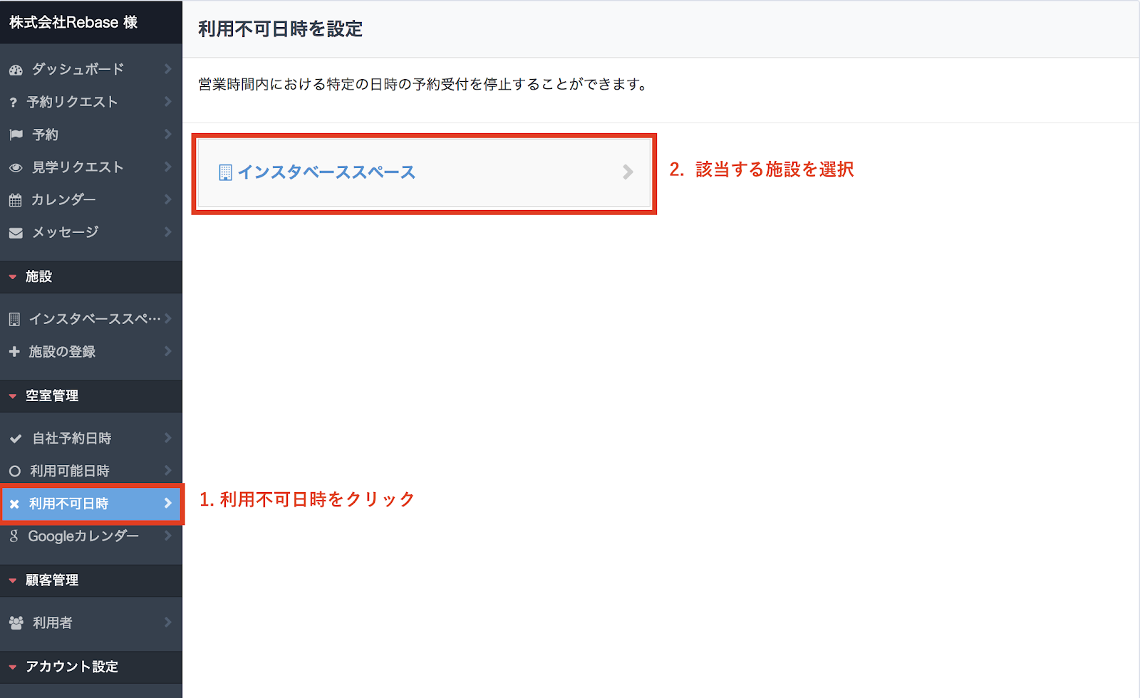 予約受付を一定期間停止することはできますか インスタベースヘルプセンター