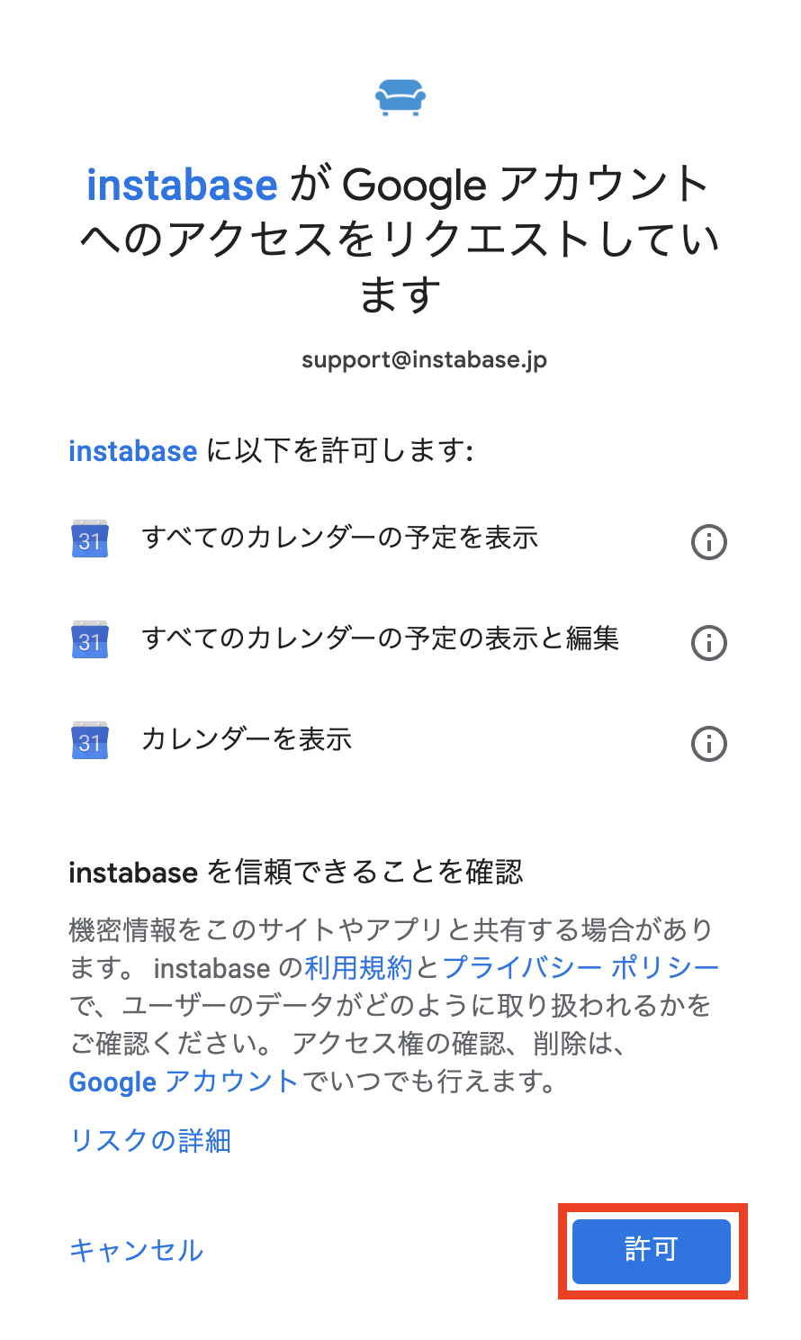 Google カレンダーの連携方法 詳細設定を教えてください インスタベースヘルプセンター