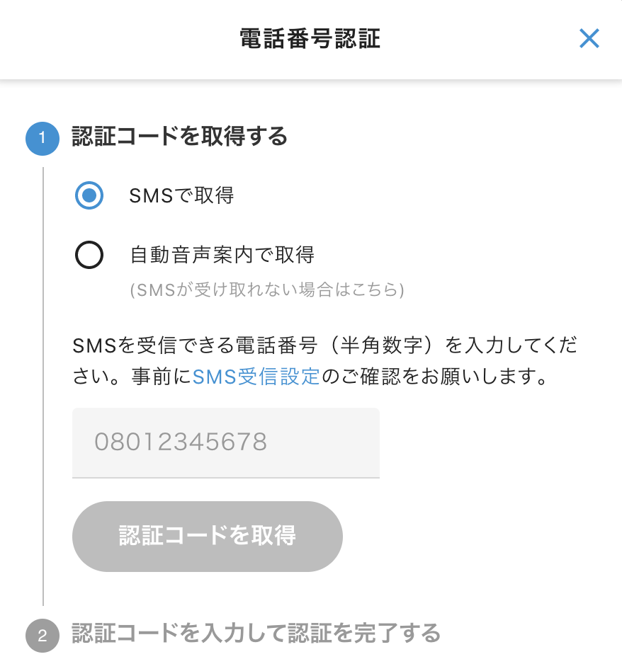 電話番号認証について教えてください – インスタベースヘルプ