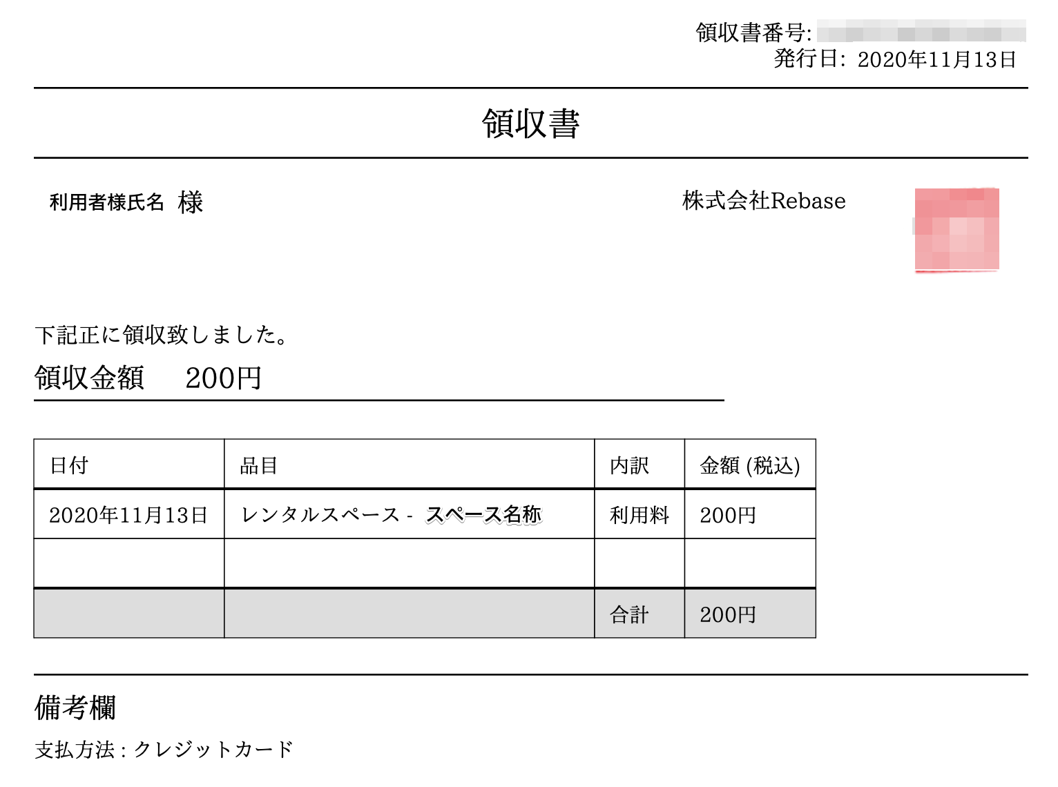 領収書 請求書の発行方法を教えてください インスタベースヘルプセンター