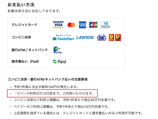 コンビニ決済の支払方法 – インスタベースヘルプセンター