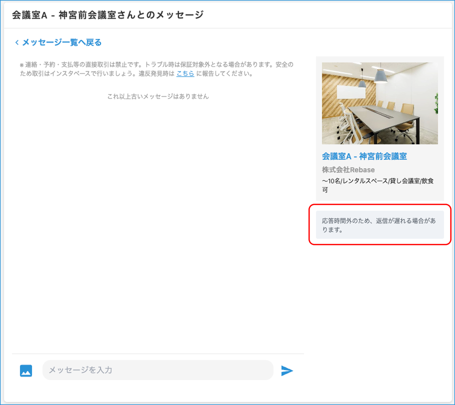 ▼利用者様メッセージ画面　応答時間外の案内　表示例.png