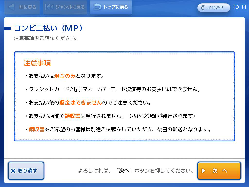 コンビニ決済の支払方法 – インスタベースヘルプセンター