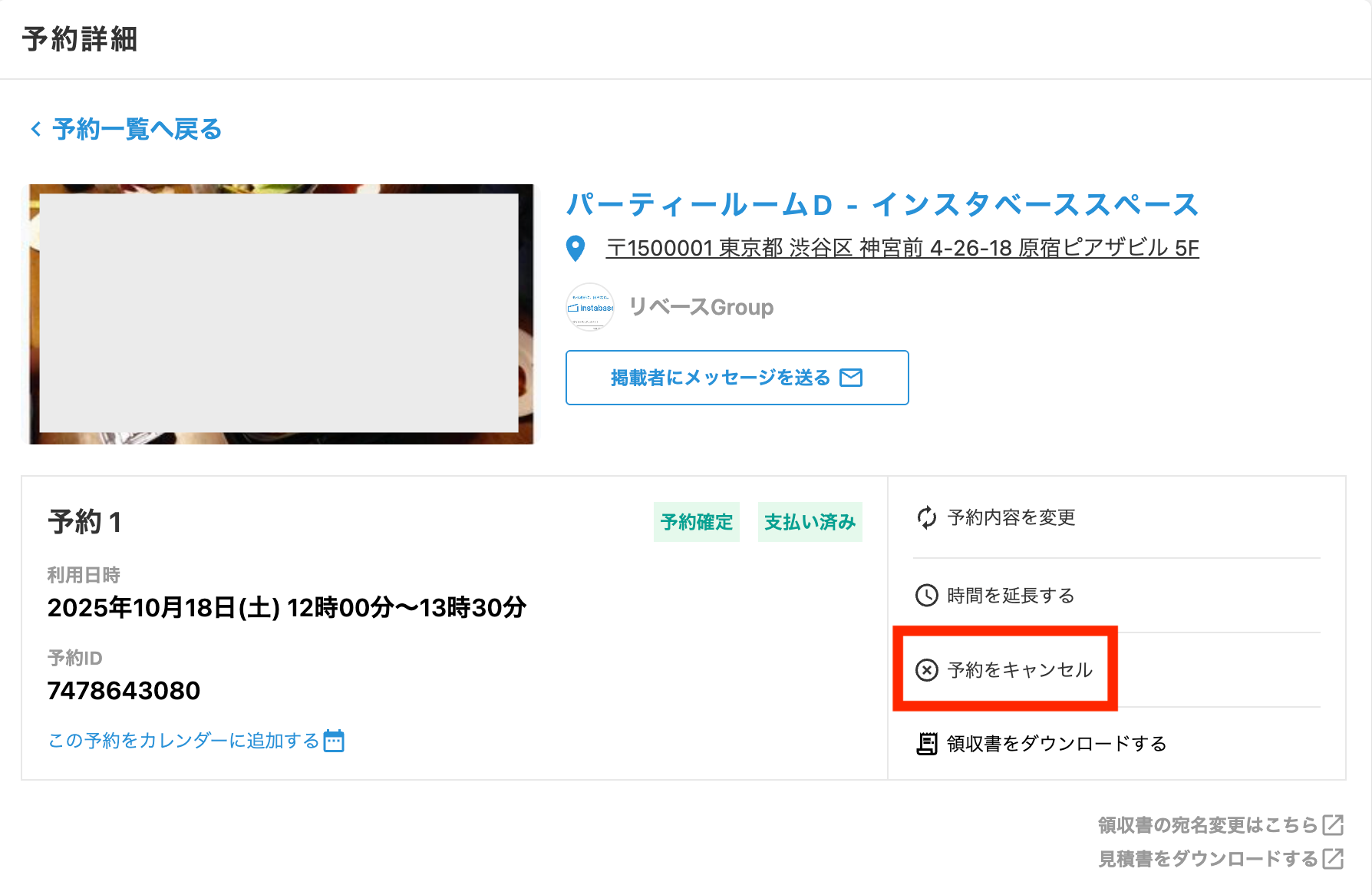 予約のキャンセル方法を教えてください（利用者向け） – インスタ