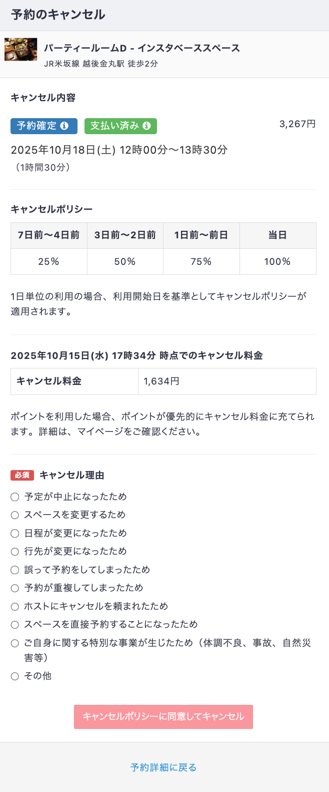 利用者キャンセル_キャンセルフォーム.png