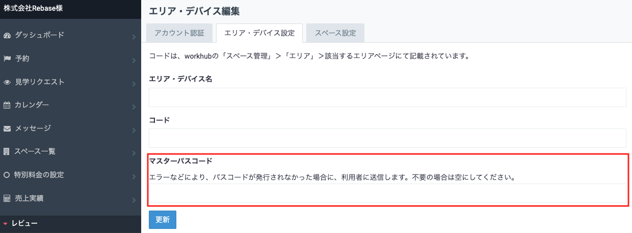 bitket_マスターパスコード.png
